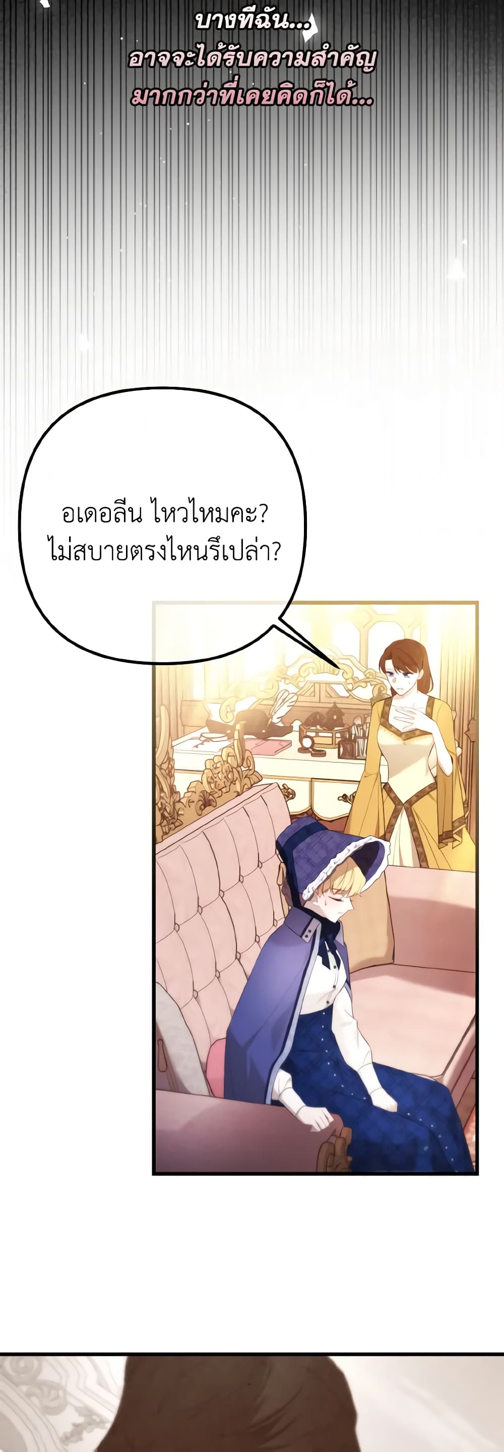 อ่านการ์ตูน Adeline’s Deep Night 56 ภาพที่ 4