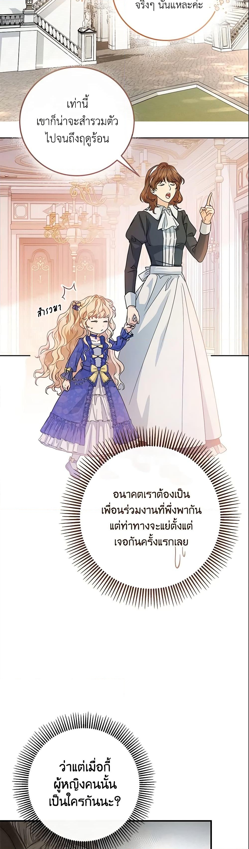 อ่านการ์ตูน The Hero’s Savior 10 ภาพที่ 52