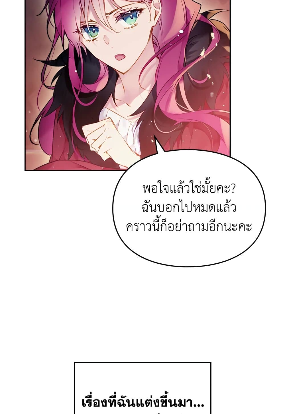 อ่านการ์ตูน Death Is The Only Ending For The Villainess 72 ภาพที่ 38