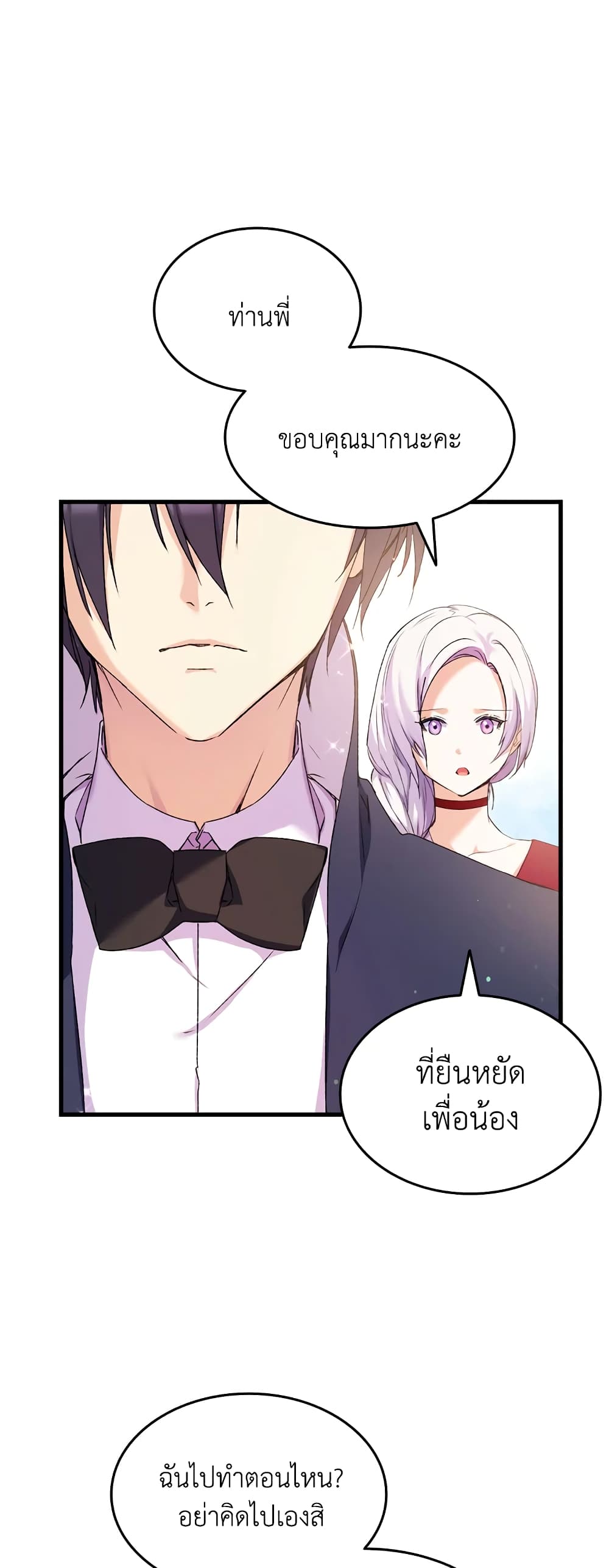 อ่านการ์ตูน I Tried To Persuade My Brother And He Entrusted The Male Lead To Me 9 ภาพที่ 58