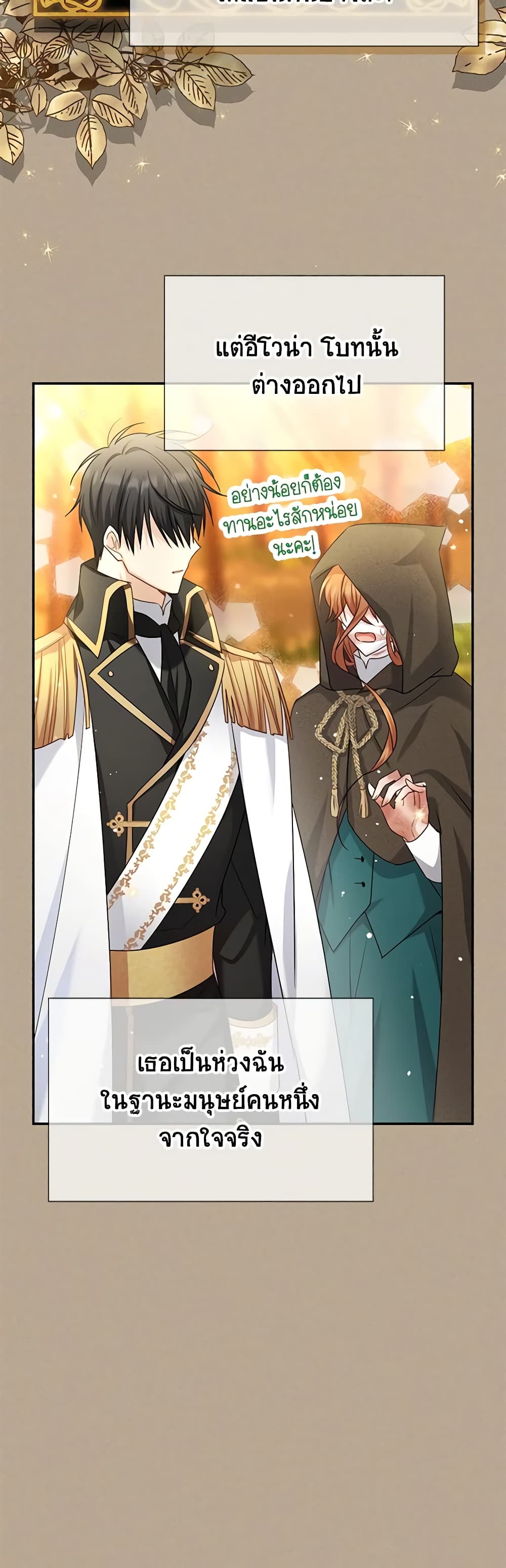 อ่านการ์ตูน The Soulless Duchess 154 ภาพที่ 27