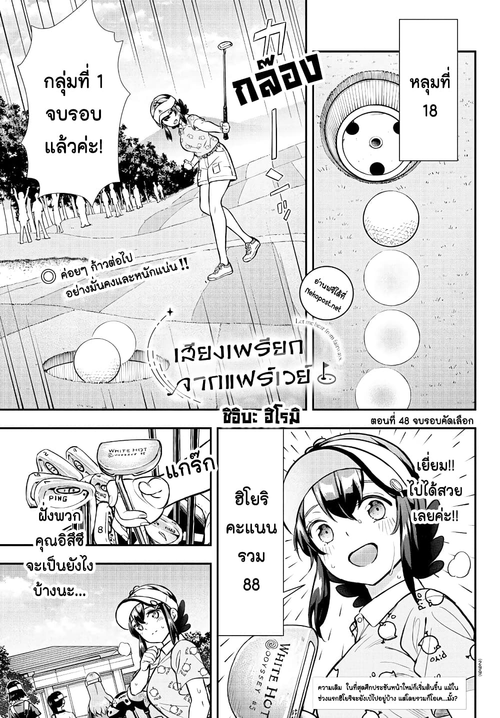 อ่านการ์ตูน Fairway no Koe wo Kikasete 48 ภาพที่ 1