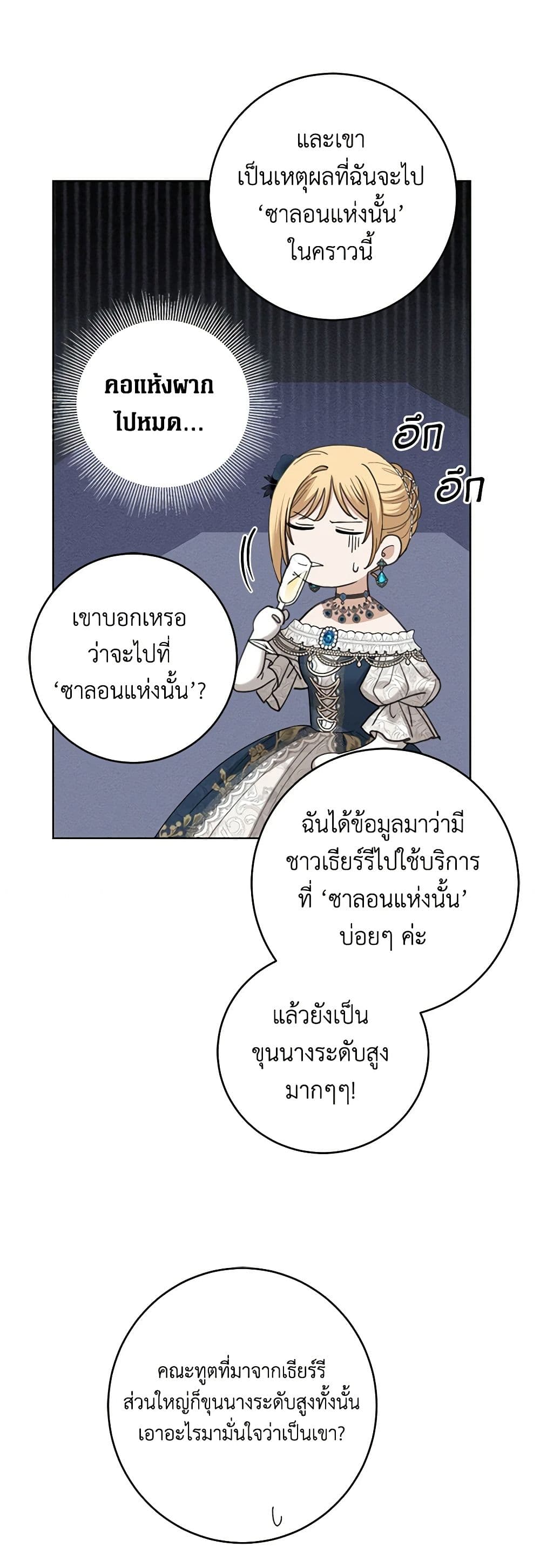 อ่านการ์ตูน I Don’t Love You Anymore 82 ภาพที่ 41