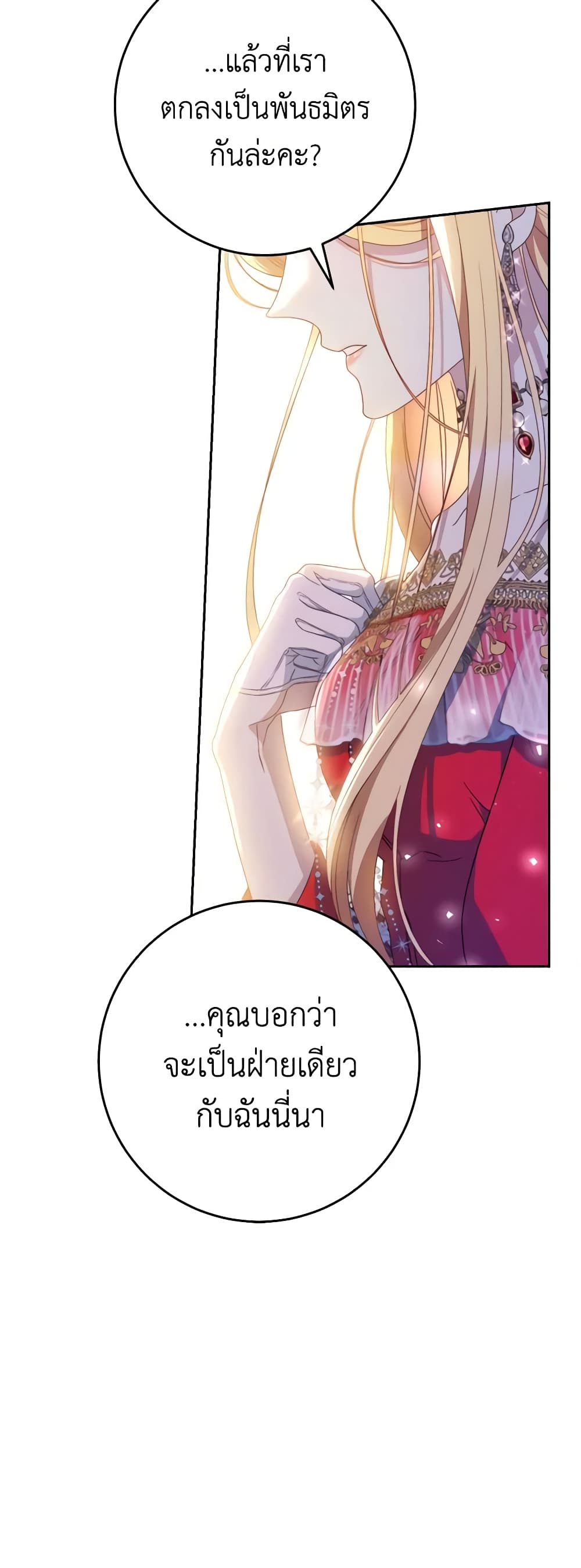 อ่านการ์ตูน I Raised My Younger Sister Beautifully 30 ภาพที่ 39