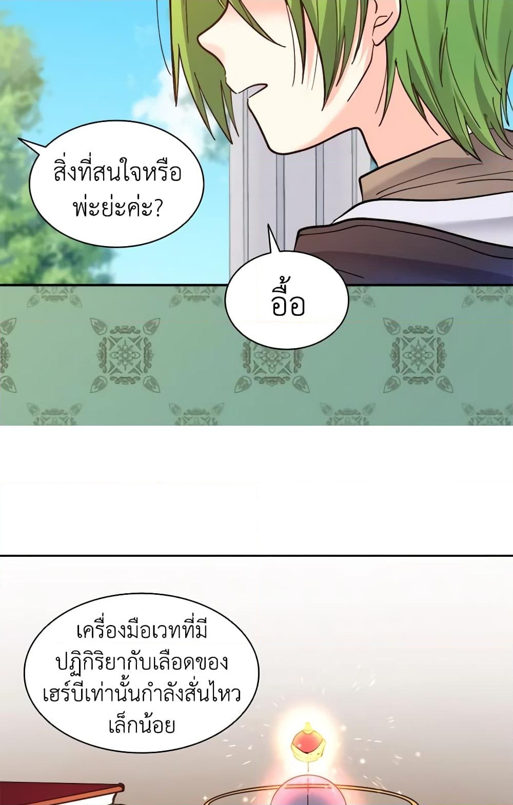 อ่านการ์ตูน The Twins’ New Life 67 ภาพที่ 58