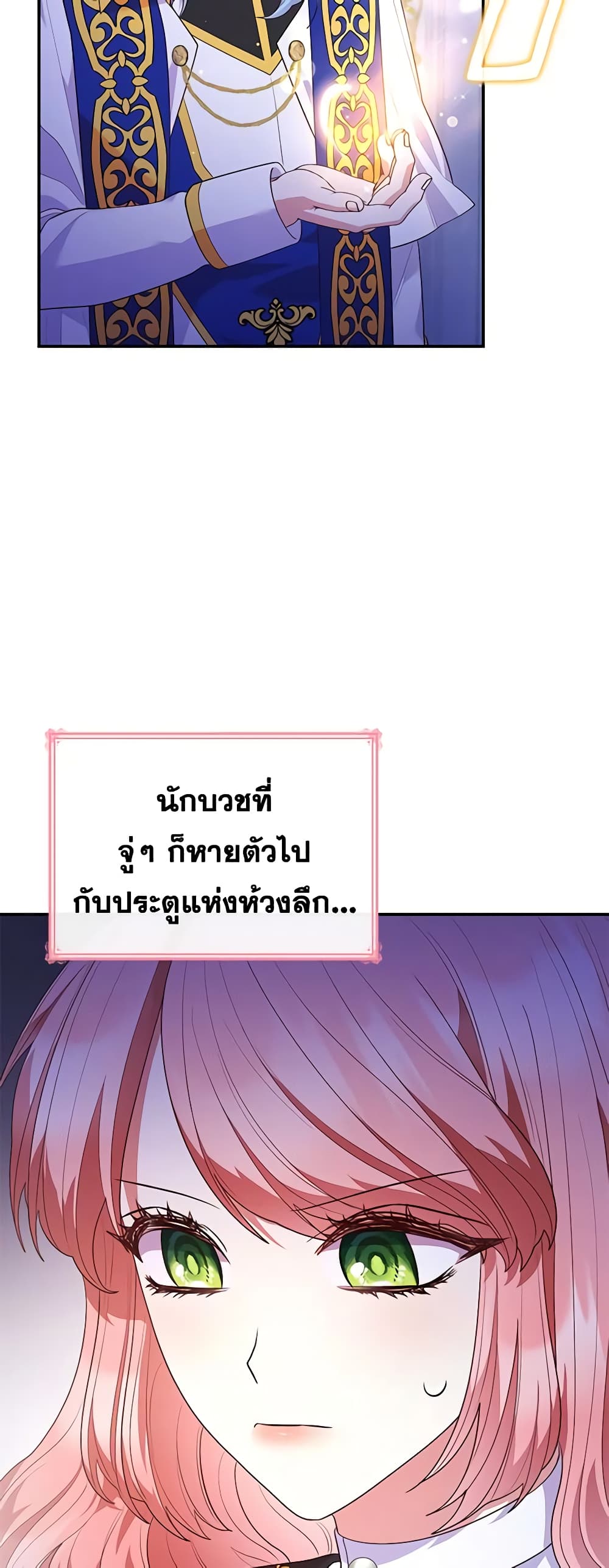 อ่านการ์ตูน I’m a Villainess But I Became a Mother 67 ภาพที่ 28