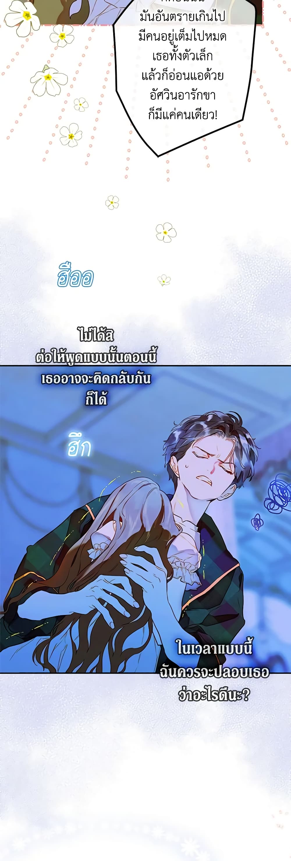 อ่านการ์ตูน My Mother Got Married By Contract 50 ภาพที่ 8