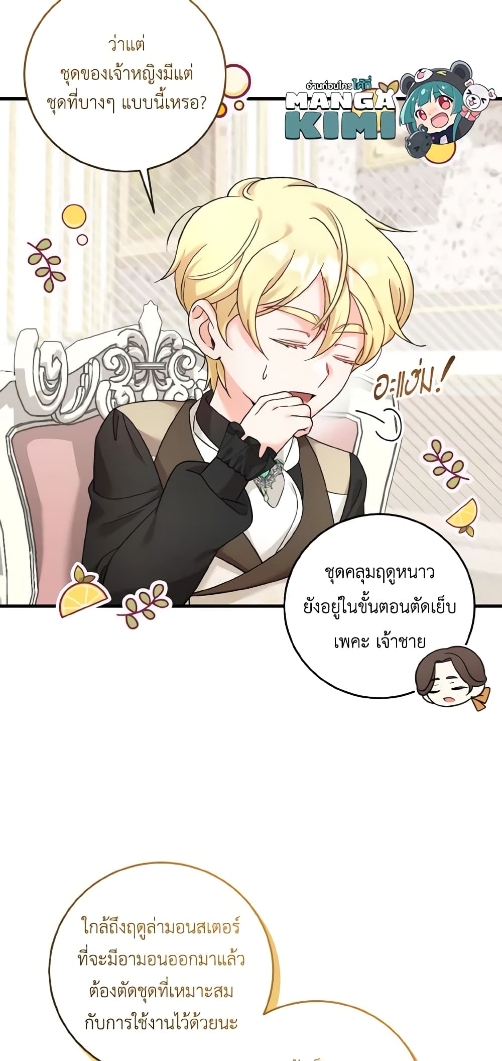 อ่านการ์ตูน Baby Pharmacist Princess 41 ภาพที่ 18