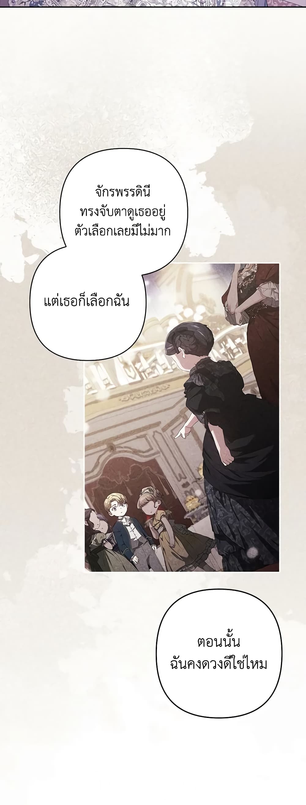 อ่านการ์ตูน The Broken Ring This Marriage Will Fail Anyway 47 ภาพที่ 41