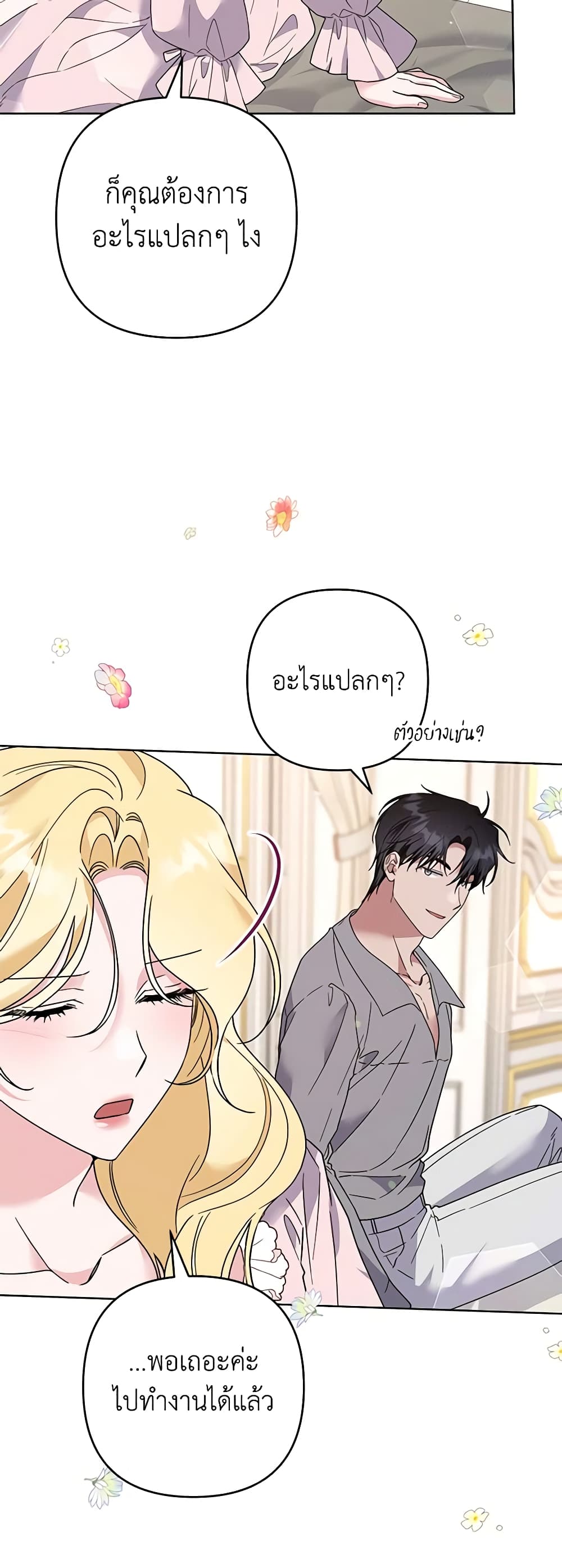 อ่านการ์ตูน What It Means to Be You 96 ภาพที่ 49