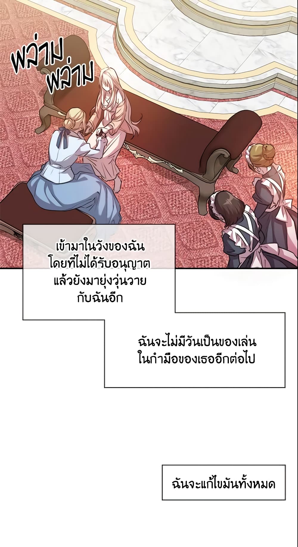 อ่านการ์ตูน Crazy Princess Renia 2 ภาพที่ 22