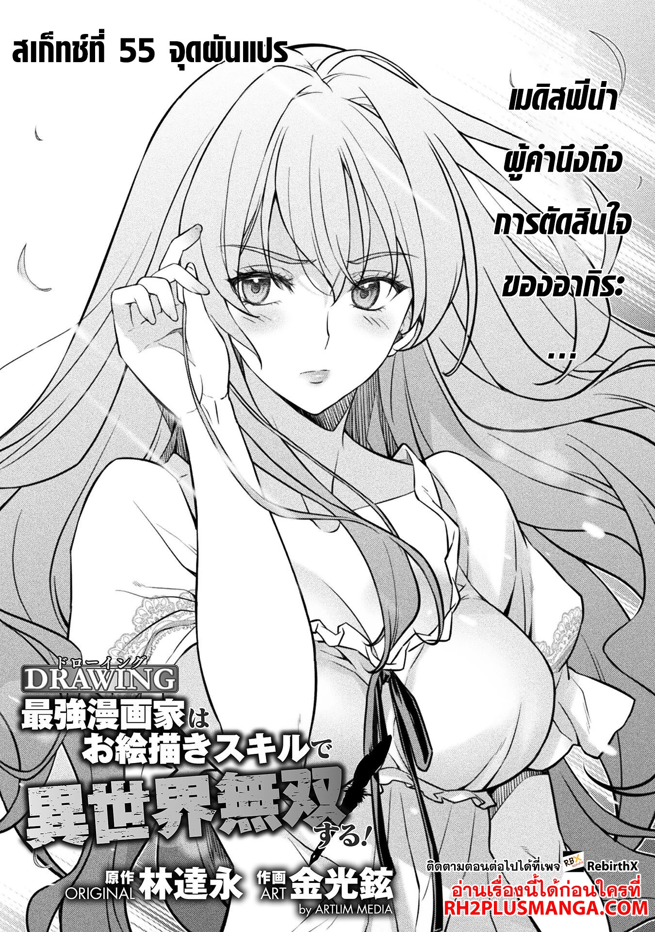 อ่านการ์ตูน Drawing Saikyou Mangaka Wa Oekaki Skill De Isekai Musou Suru! 55 ภาพที่ 1