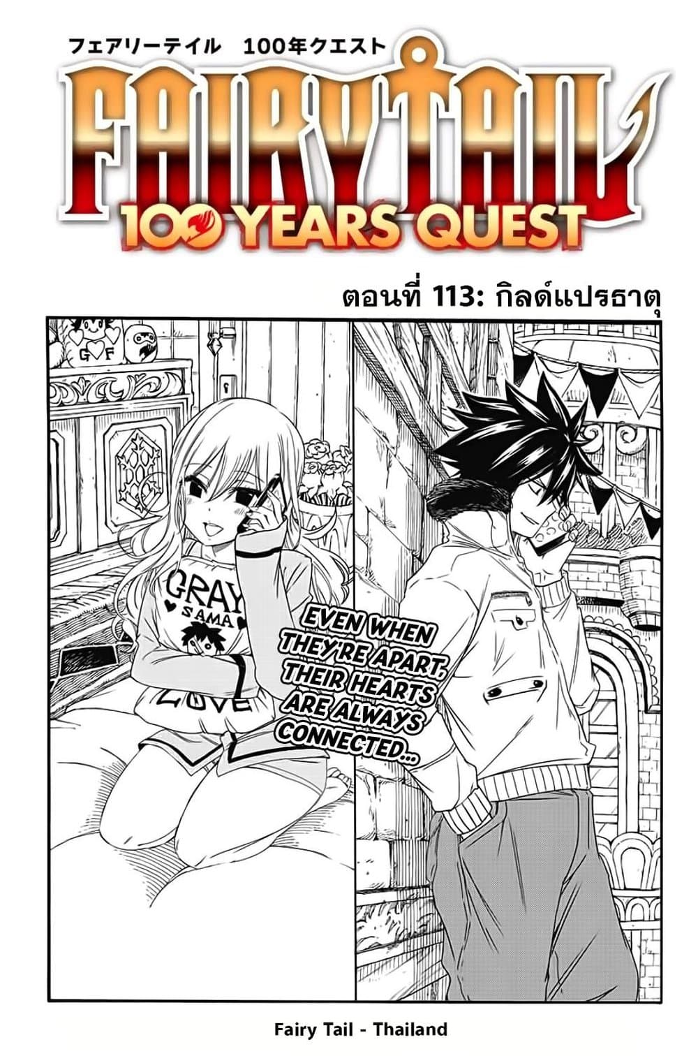 อ่านการ์ตูน Fairy Tail: 100 Years Quest 113 ภาพที่ 1