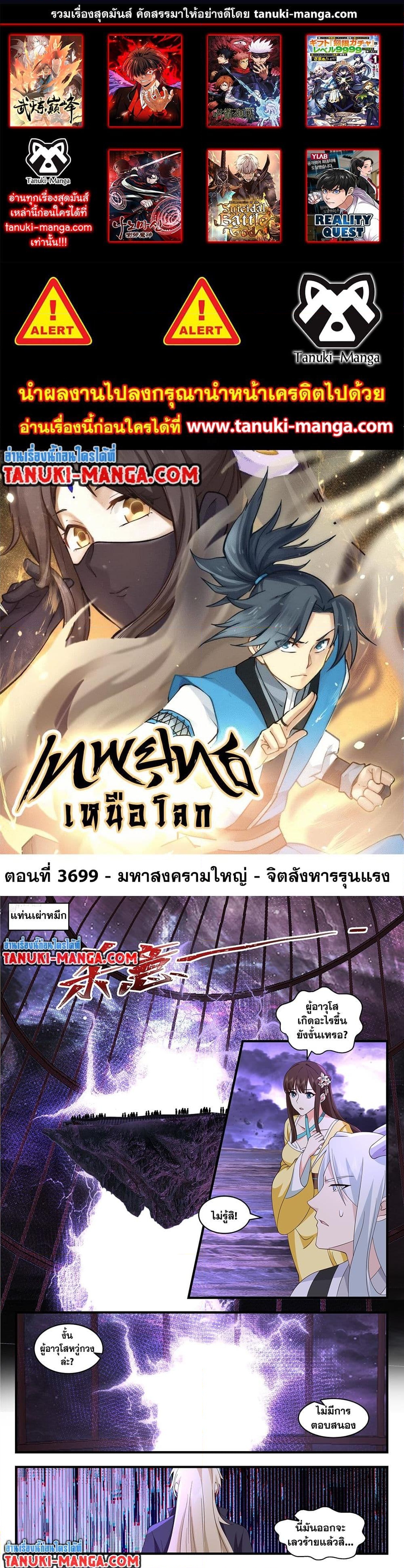 อ่านการ์ตูน Martial Peak 3699 ภาพที่ 1