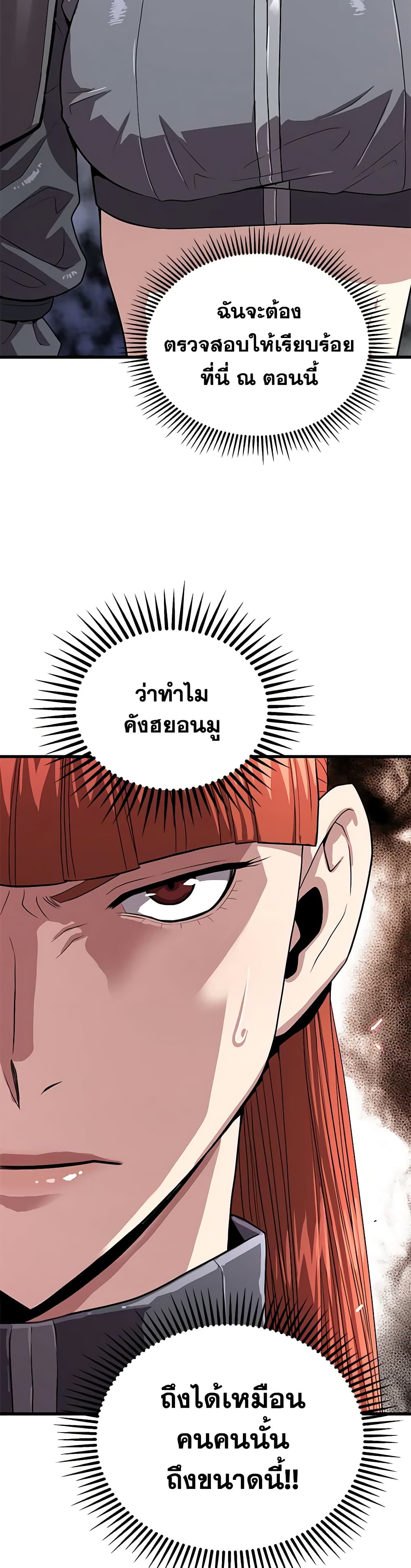 อ่านการ์ตูน Hoarding in Hell 60 ภาพที่ 57