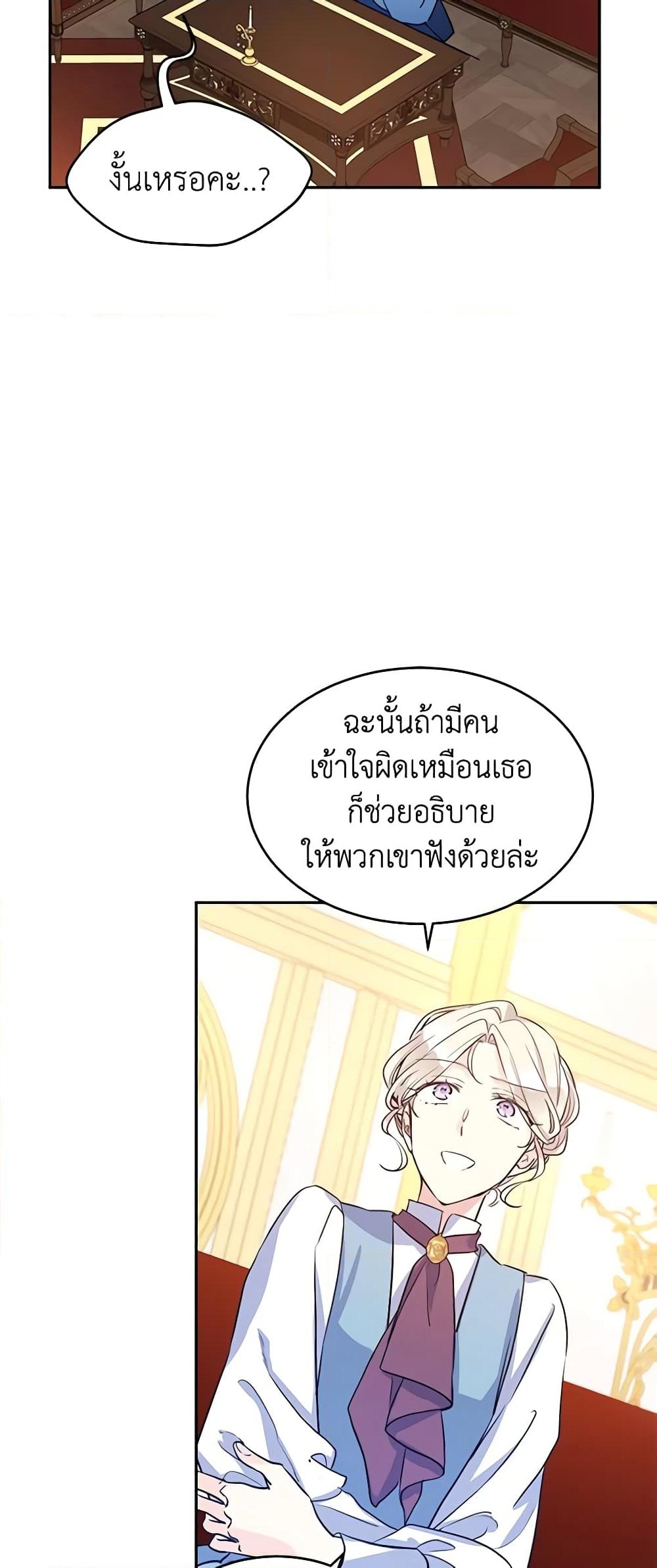 อ่านการ์ตูน I Will Change The Genre 23 ภาพที่ 29