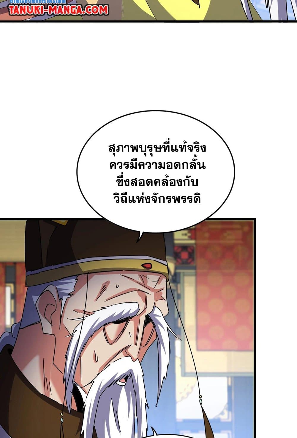 อ่านการ์ตูน Magic Emperor 529 ภาพที่ 50