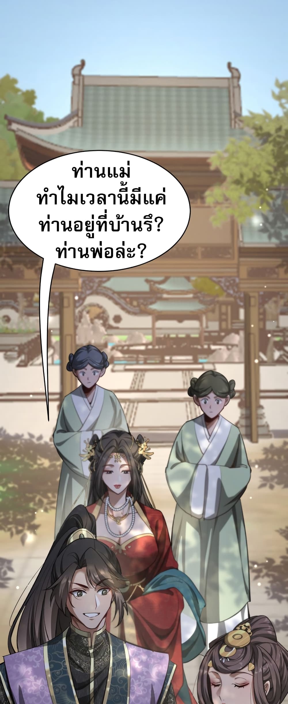 อ่านการ์ตูน The prodigal Taoist son 5 ภาพที่ 2