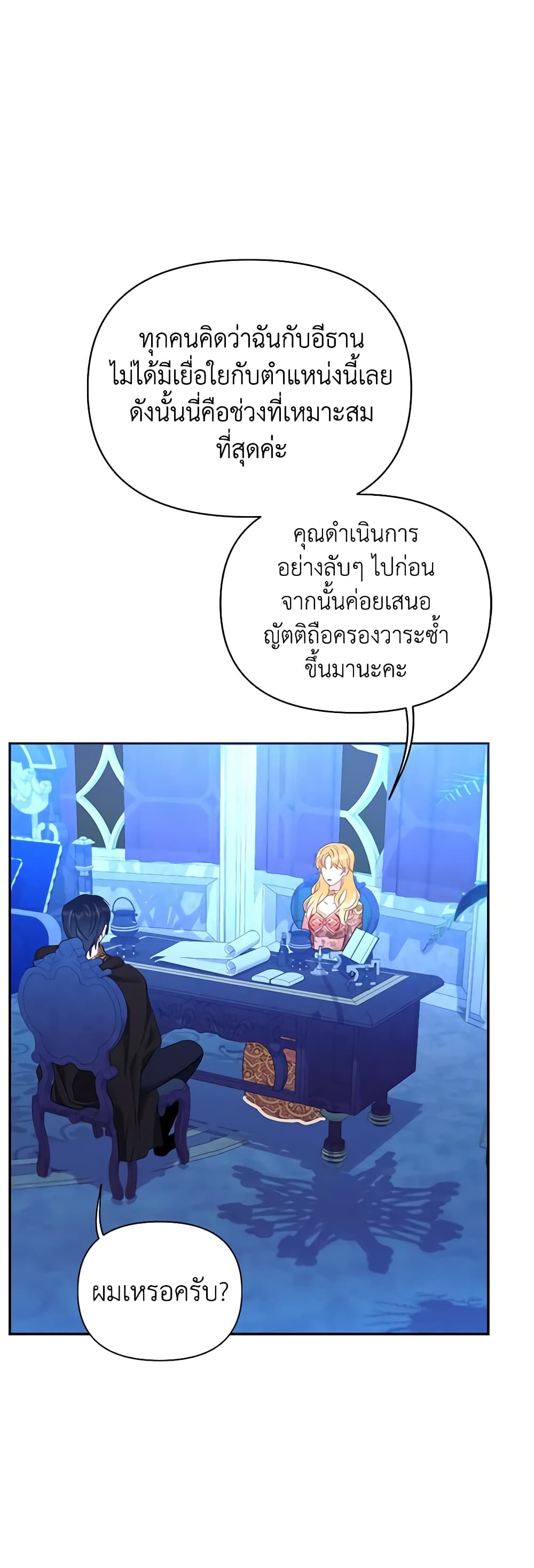 อ่านการ์ตูน Finding My Place 65 ภาพที่ 39