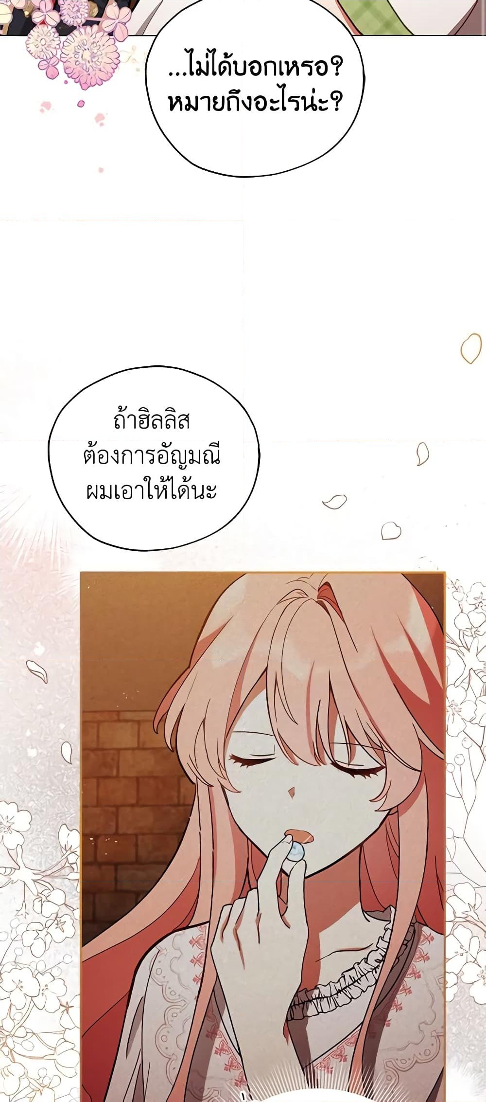 อ่านการ์ตูน Solitary Lady 30 ภาพที่ 13