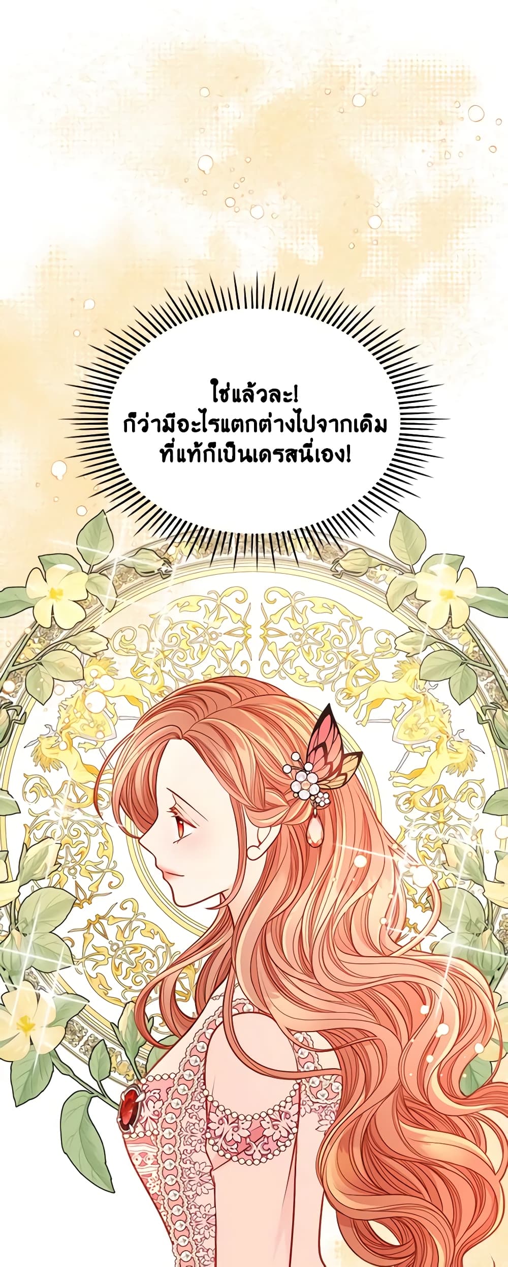 อ่านการ์ตูน The Duchess’s Secret Dressing Room 42 ภาพที่ 21