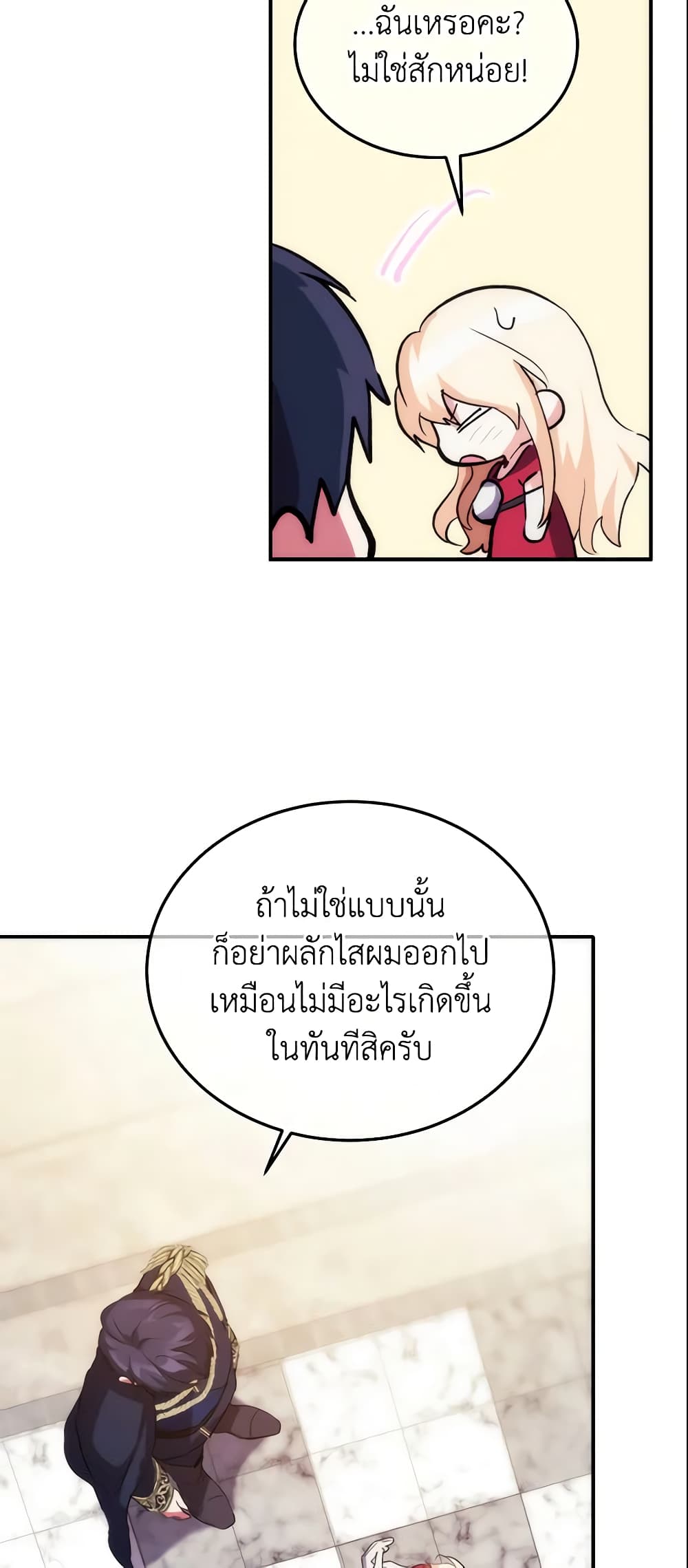 อ่านการ์ตูน Crazy Princess Renia 23 ภาพที่ 6