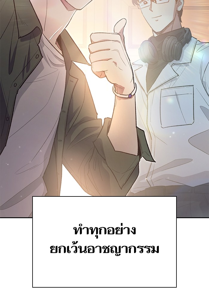 อ่านการ์ตูน The S-Classes That I Raised 131 ภาพที่ 41