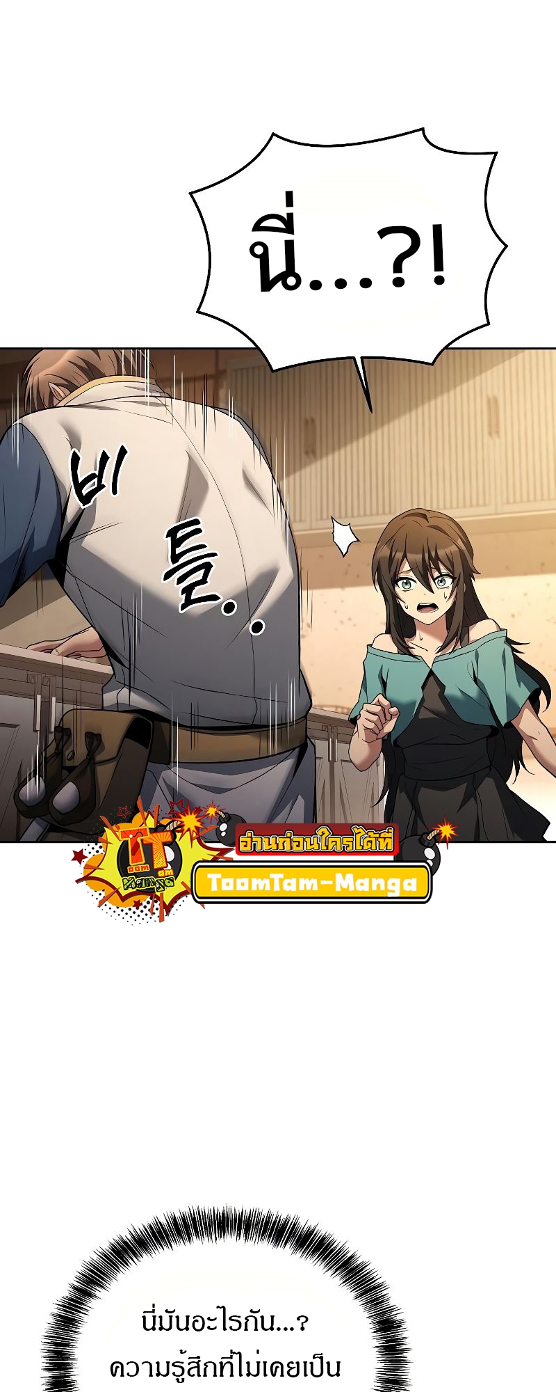 อ่านการ์ตูน A Wizard’s Restaurant 27 ภาพที่ 52