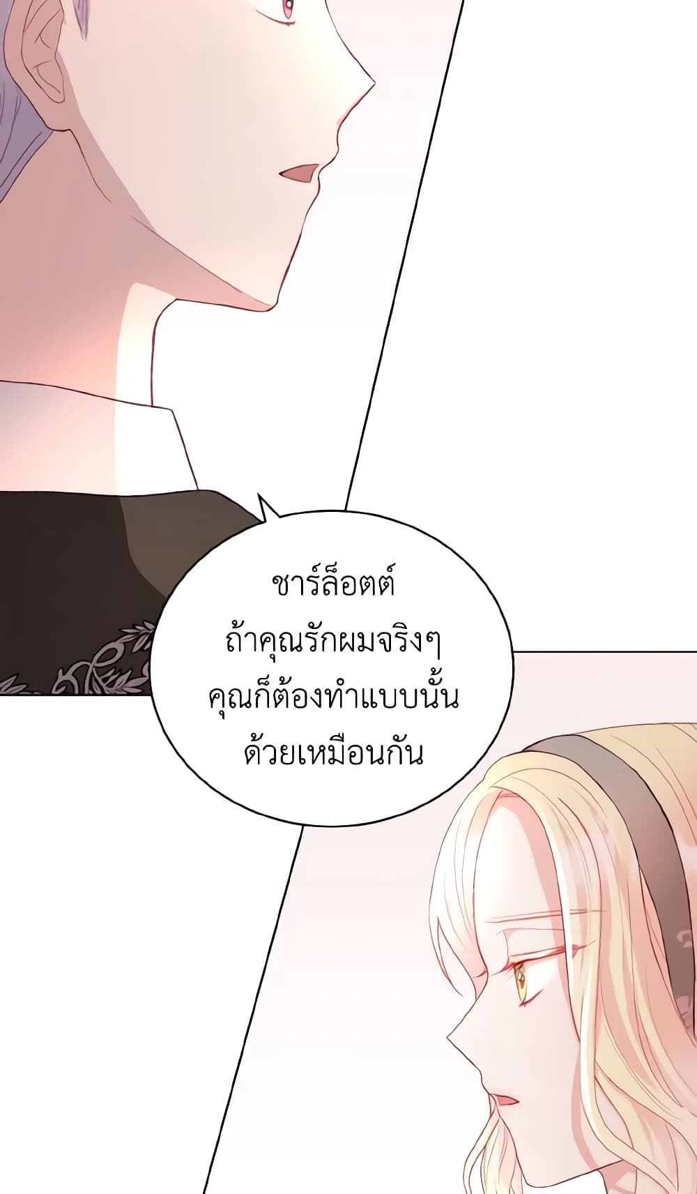 อ่านการ์ตูน My Father, the Possessive Demi-God 10 ภาพที่ 17