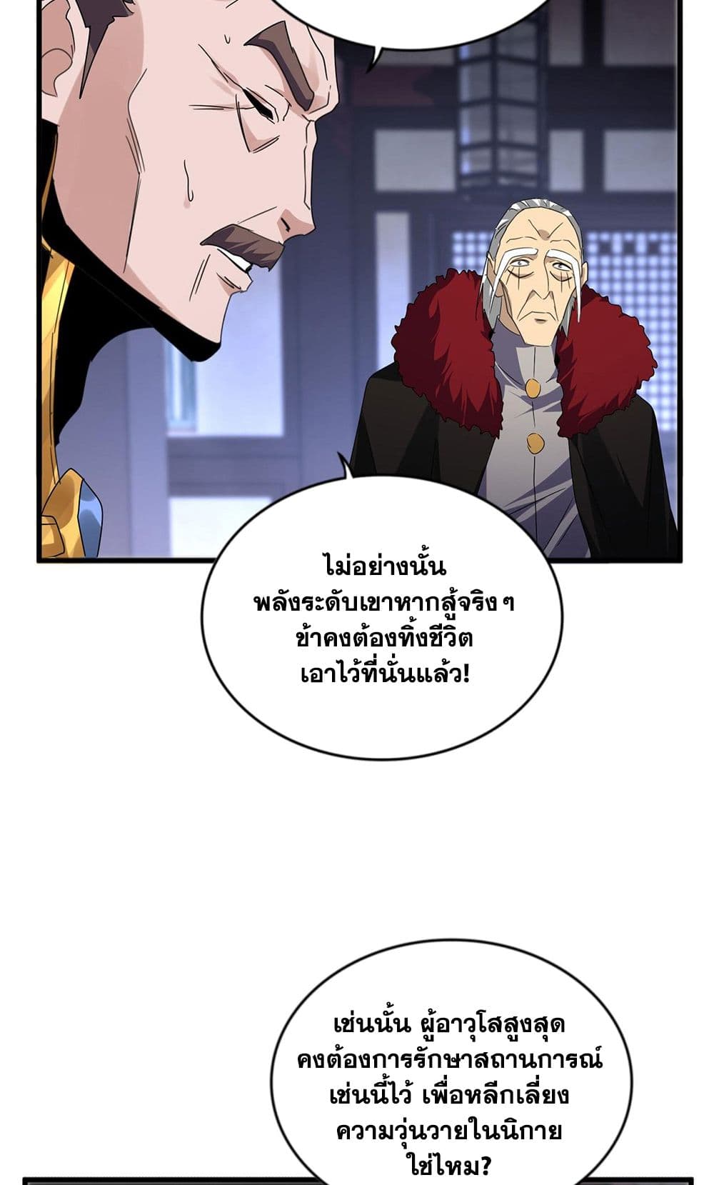 อ่านการ์ตูน Magic Emperor 580 ภาพที่ 13