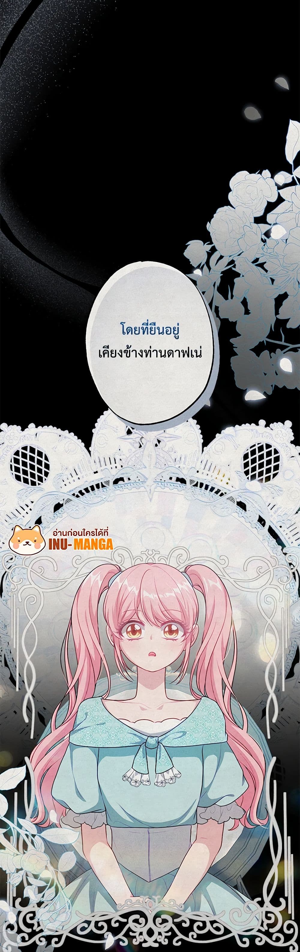 อ่านการ์ตูน The Villain’s Young Backer 59 ภาพที่ 28