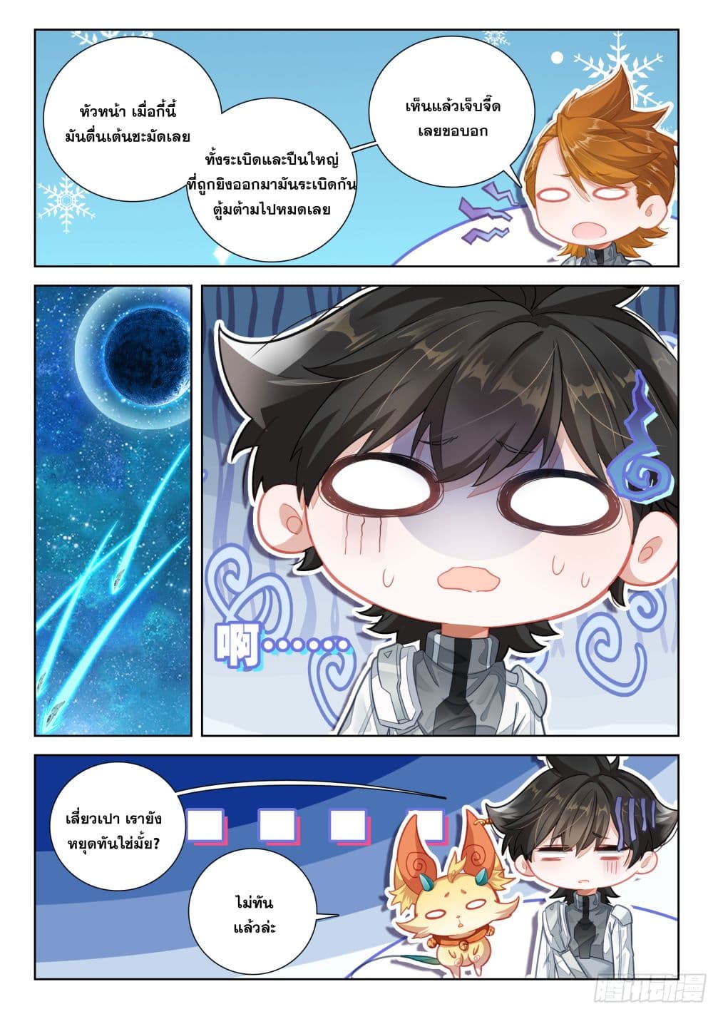 อ่านการ์ตูน Douluo Dalu IV 408 ภาพที่ 6