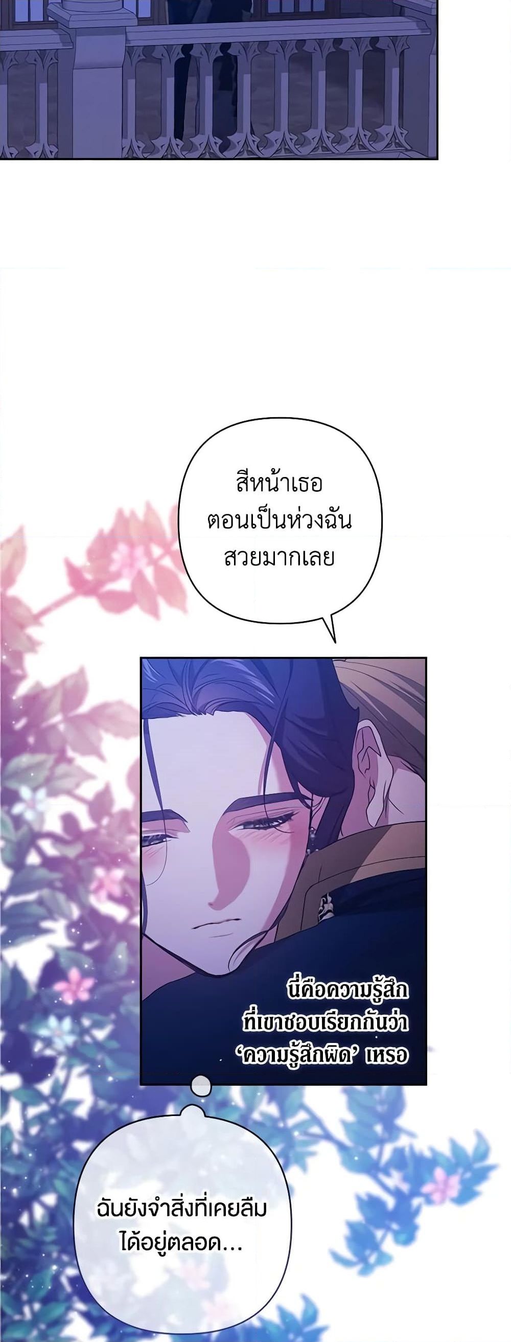 อ่านการ์ตูน The Broken Ring This Marriage Will Fail Anyway 47 ภาพที่ 19