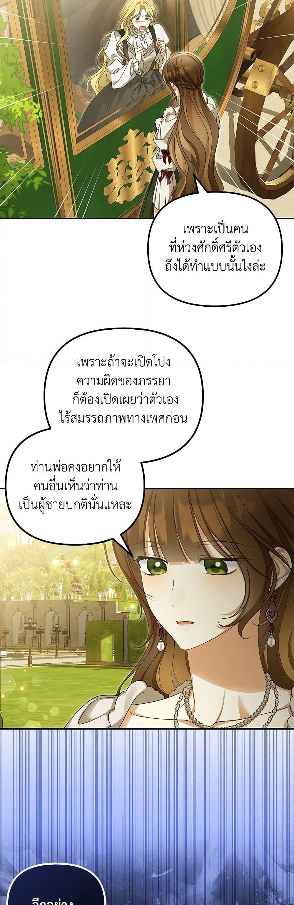 อ่านการ์ตูน Why Are You Obsessed With Your Fake Wife 52 ภาพที่ 29