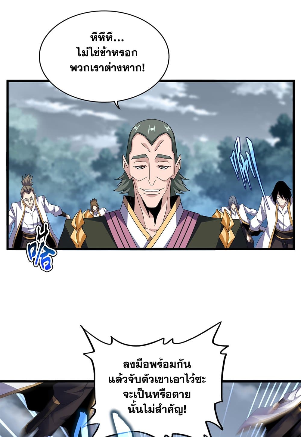 อ่านการ์ตูน Magic Emperor 617 ภาพที่ 2