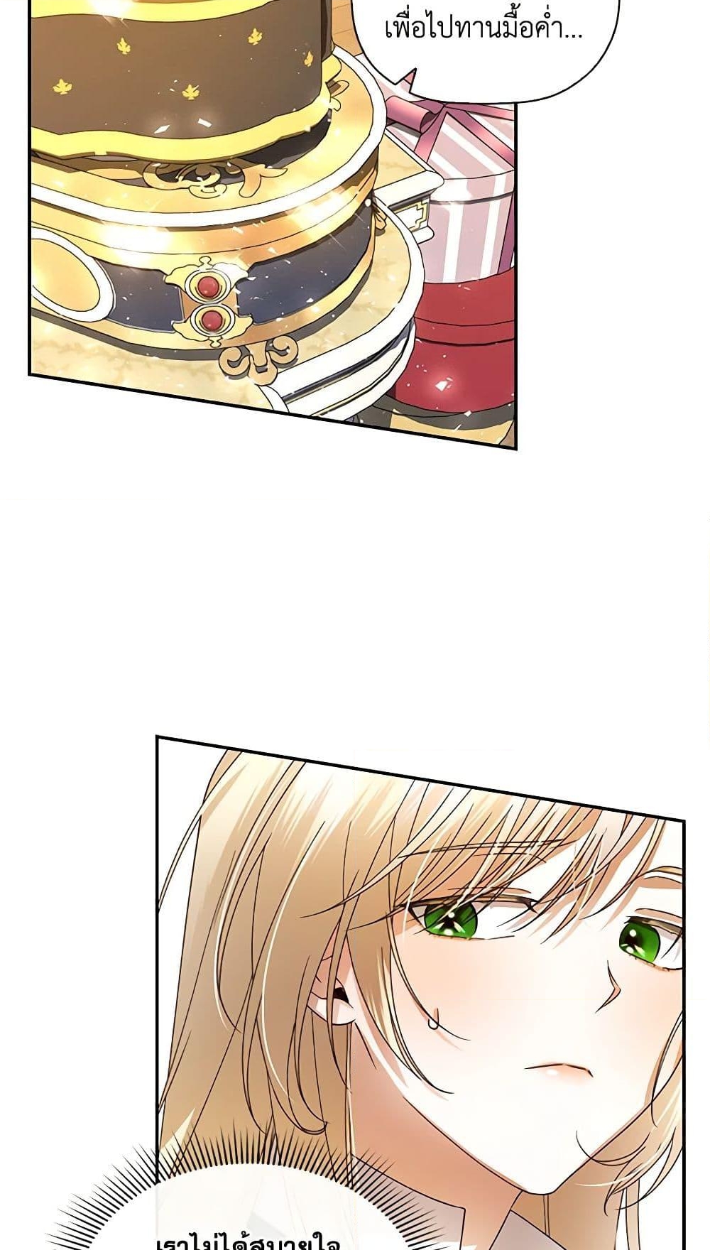 อ่านการ์ตูน How to Hide the Emperor’s Child 7 ภาพที่ 29