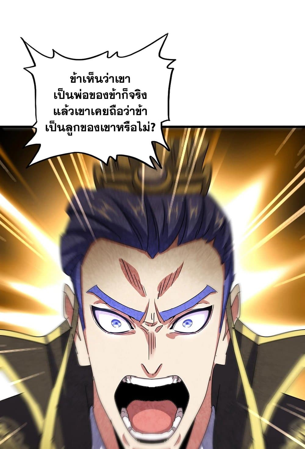 อ่านการ์ตูน Magic Emperor 529 ภาพที่ 13