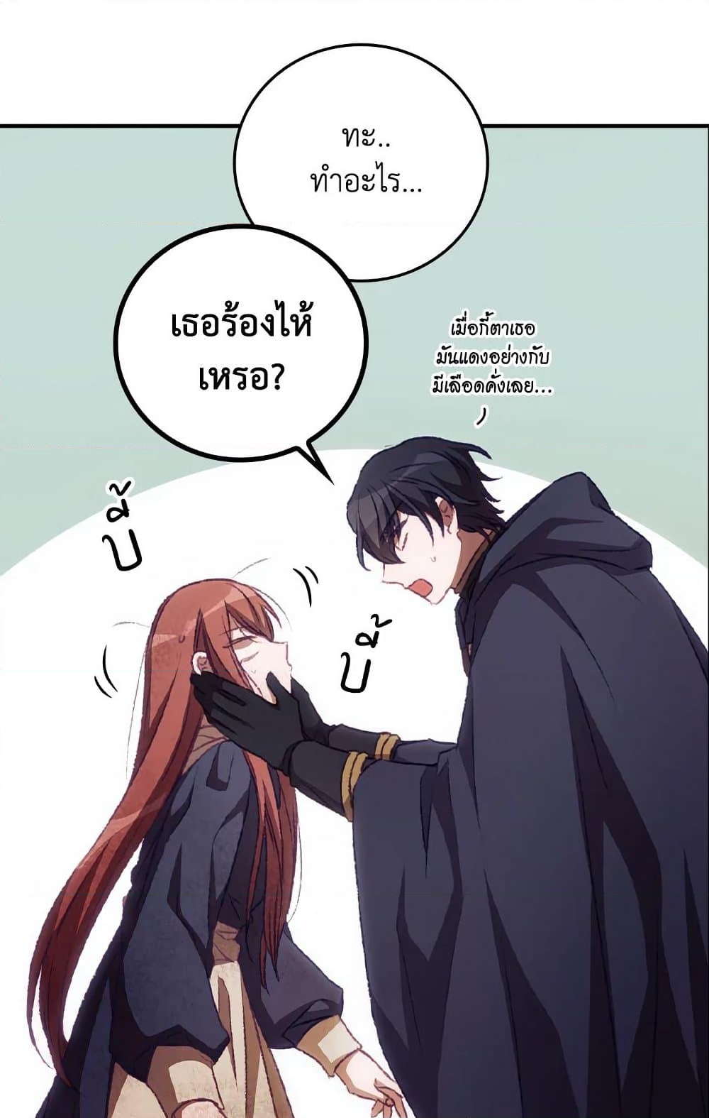 อ่านการ์ตูน I Can See Your Death 13 ภาพที่ 13