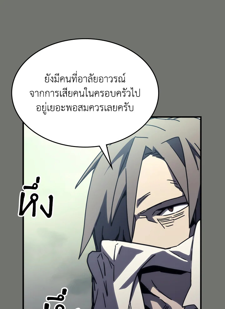 อ่านการ์ตูน Mr Devourer Please Act Like a Final Boss 26 ภาพที่ 122