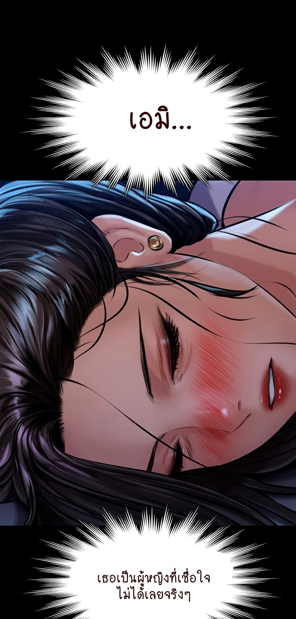 อ่านการ์ตูน Queen Bee 169 ภาพที่ 69