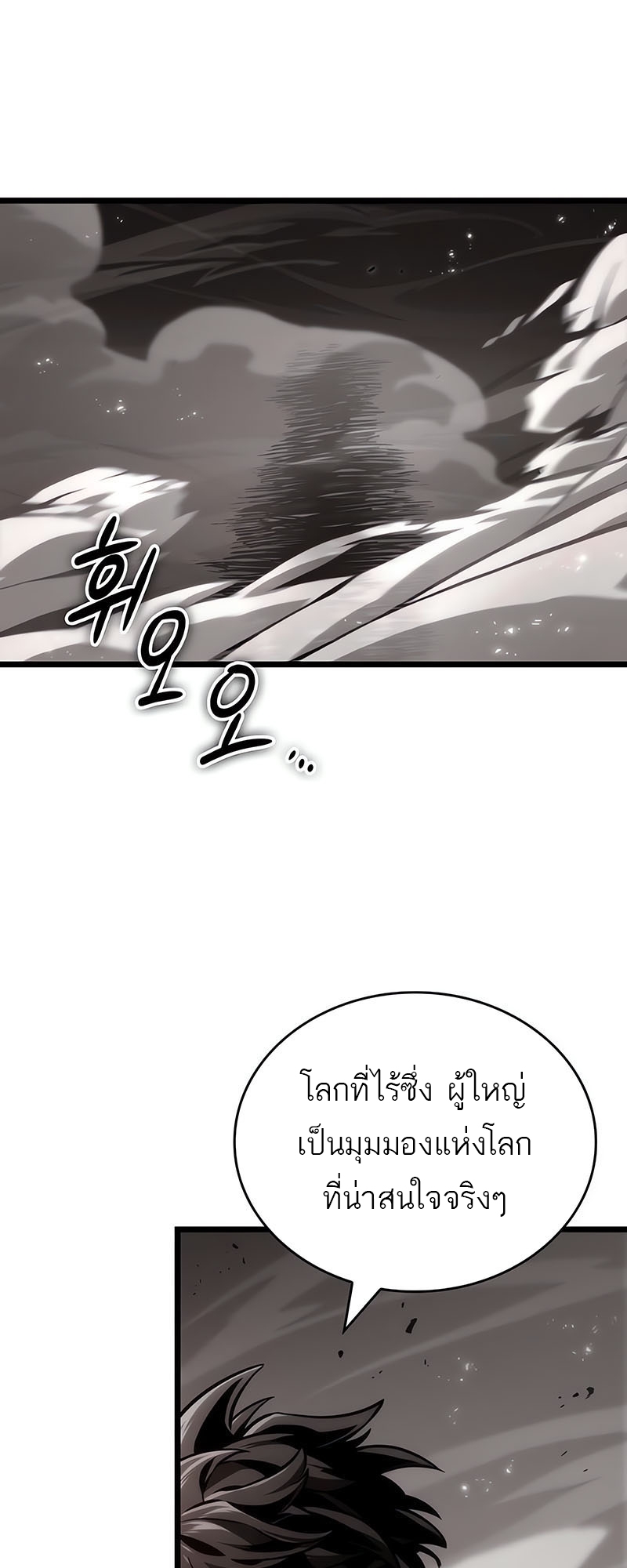 อ่านการ์ตูน The World After The End 137 ภาพที่ 57