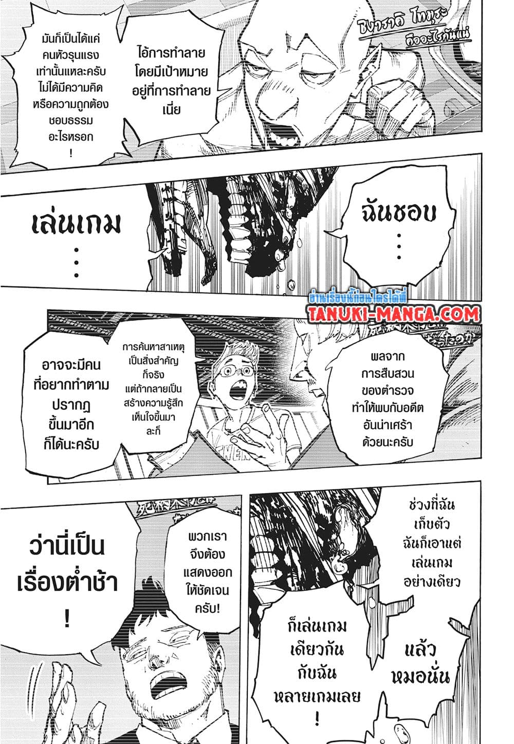 อ่านการ์ตูน Boku no Hero Academia 427 ภาพที่ 7