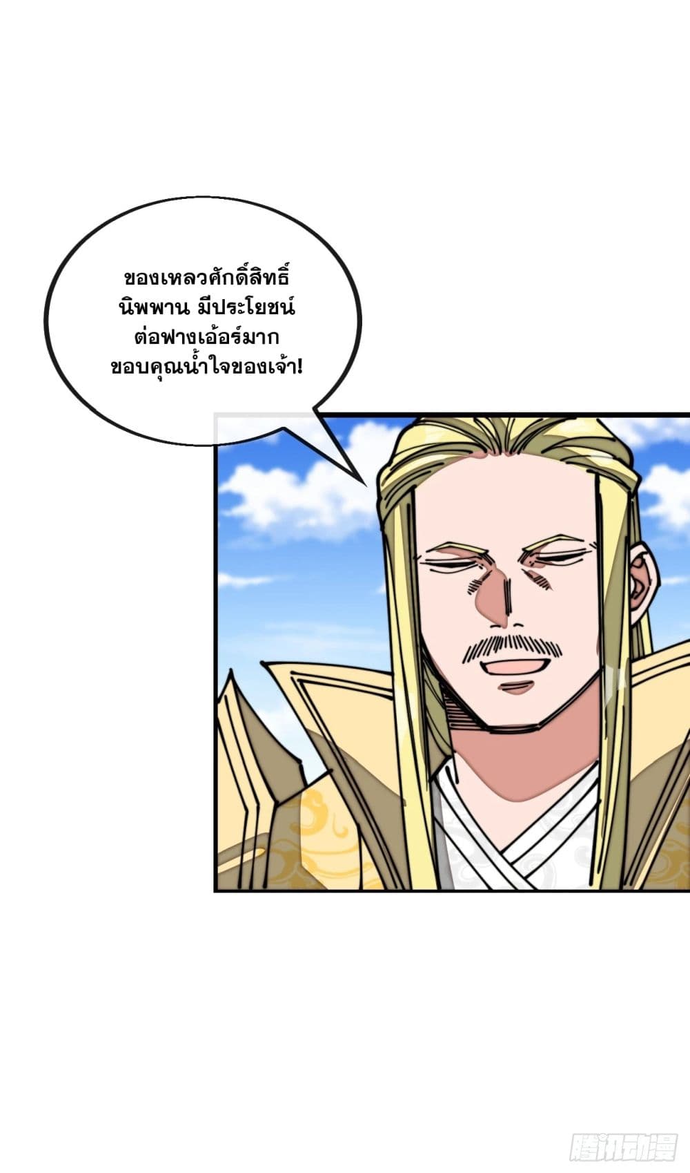 อ่านการ์ตูน I’m Really Not the Son of Luck 120 ภาพที่ 20