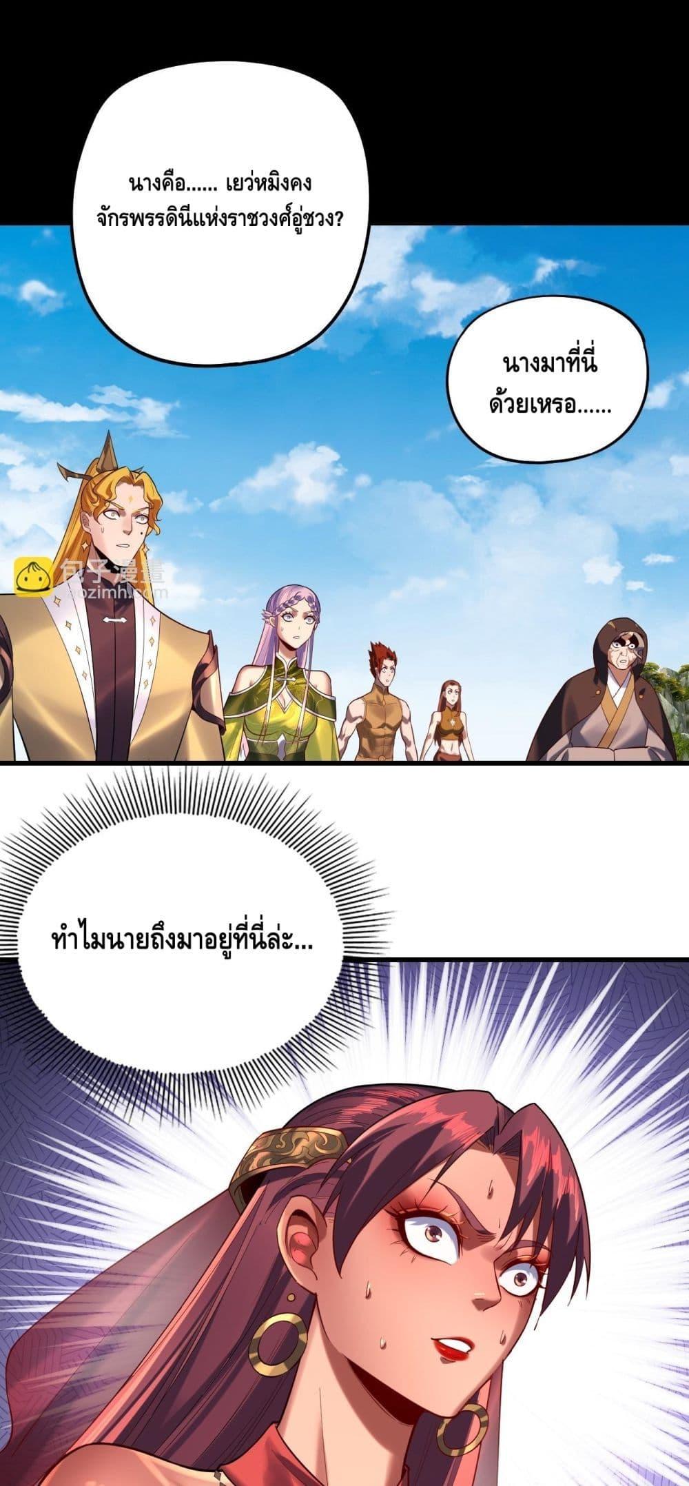 อ่านการ์ตูน Me, The Heavenly Destined Villain 172 ภาพที่ 2