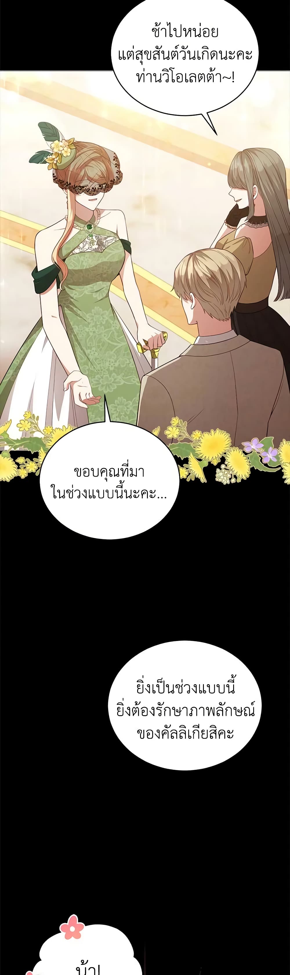 อ่านการ์ตูน Solitary Lady 99 ภาพที่ 19