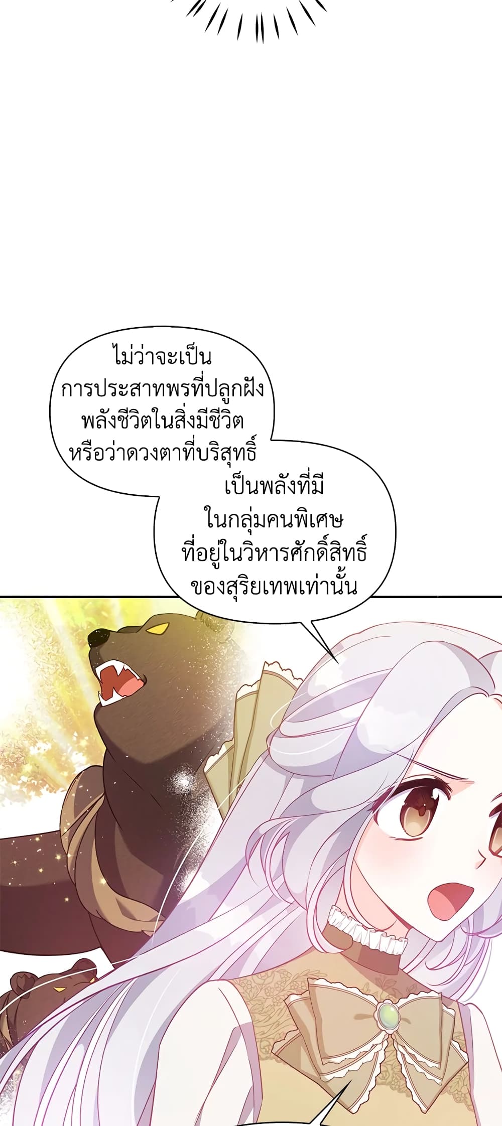 อ่านการ์ตูน The Precious Sister of The Villainous 56 ภาพที่ 36