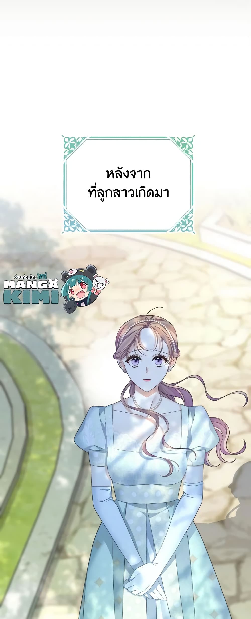 อ่านการ์ตูน My Dear Aster 45 ภาพที่ 38