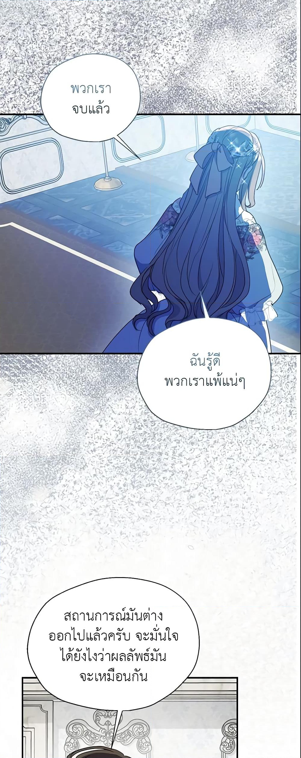 อ่านการ์ตูน Your Majesty, Please Spare Me This Time 109 ภาพที่ 24