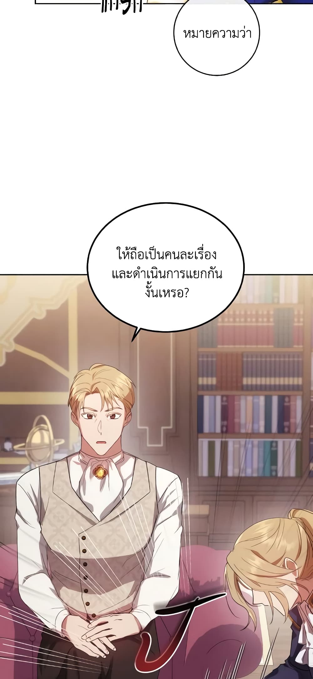 อ่านการ์ตูน I Just Want My Happy Ending! 4 ภาพที่ 22