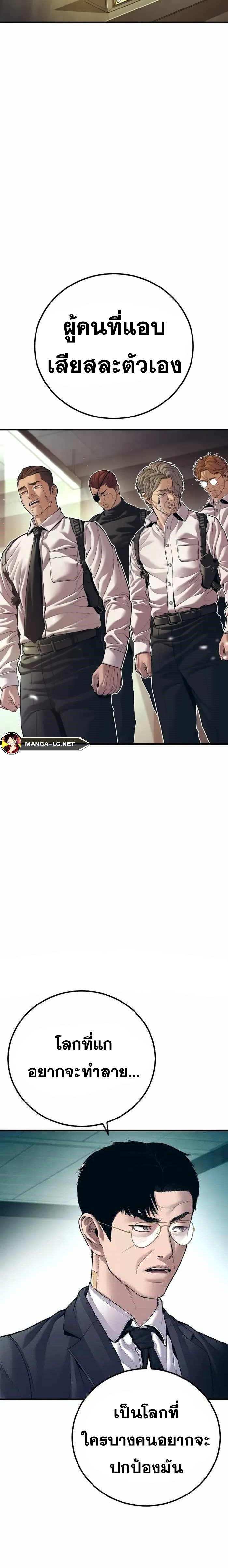 อ่านการ์ตูน Manager Kim 145 ภาพที่ 17